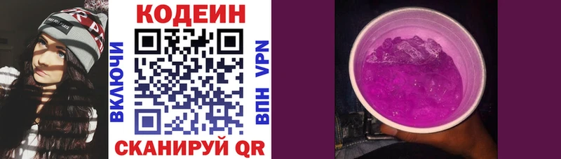 Codein напиток Lean (лин)  Купить  Белая Холуница 